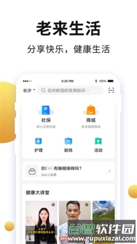 老来网社保认证app1