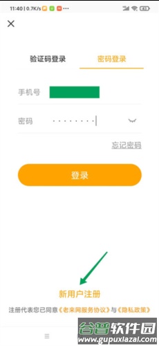 老来网社保认证app4