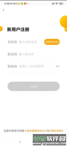 老来网社保认证app5