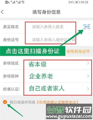 老来网社保认证app7
