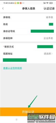 老来网社保认证app8