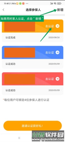 老来网社保认证app9