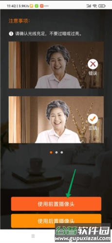 老来网社保认证app10