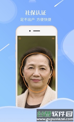 老来网社保认证app截图1