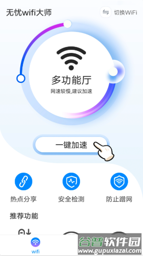 无忧wifi大师app截图2