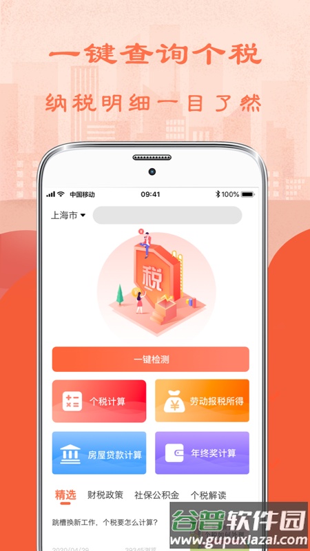 个人所得税计算器2022最新版