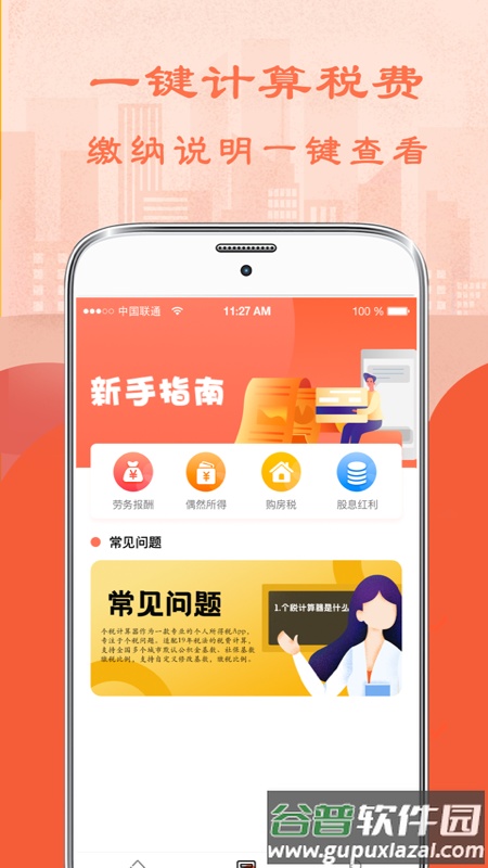 个人所得税计算器2022最新版截图1