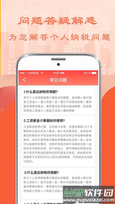 个人所得税计算器2022最新版截图3