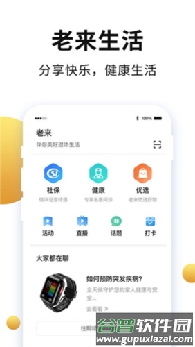 老来网人脸识别认证app1