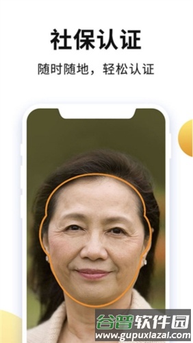 老来网人脸识别认证app2