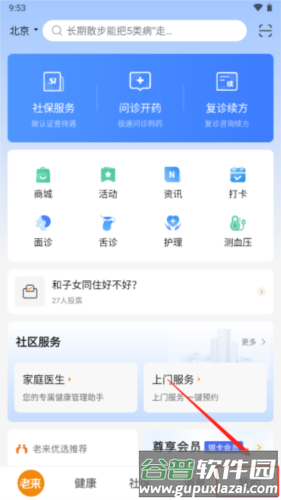 老来网人脸识别认证app4