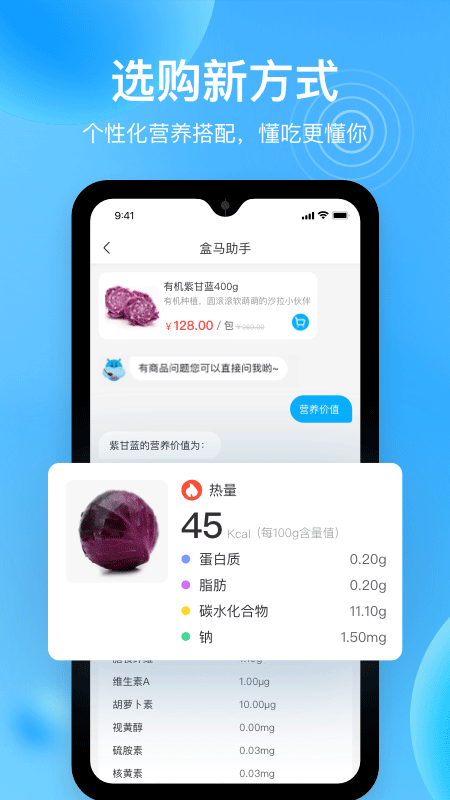 盒马鲜生app截图4