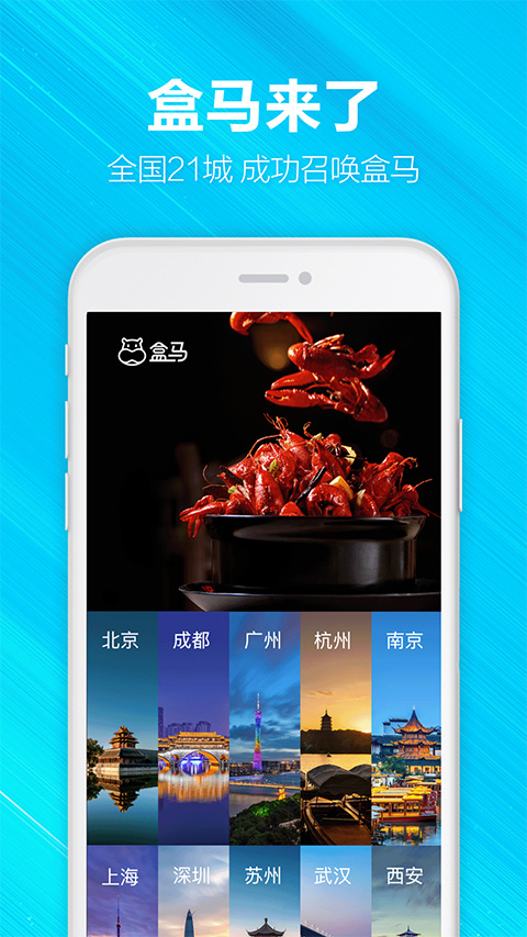 盒马app最新版截图1