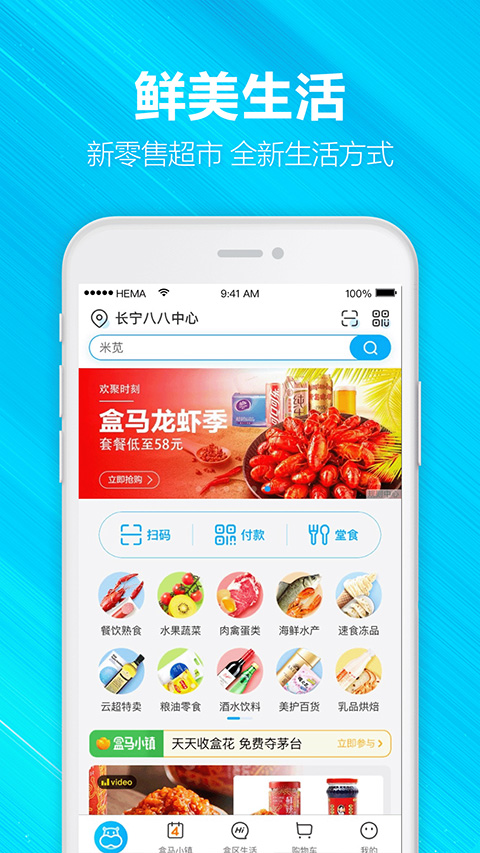 盒马app最新版截图2