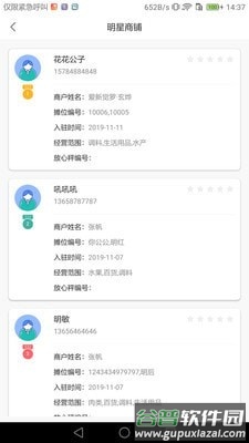 掌上农贸市场app截图1