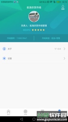 掌上农贸市场app截图2