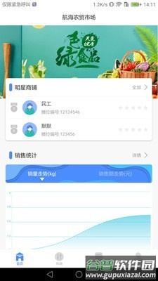 掌上农贸市场app截图3