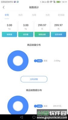 掌上农贸市场app截图4