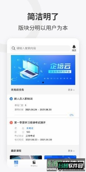 企培云app截图2