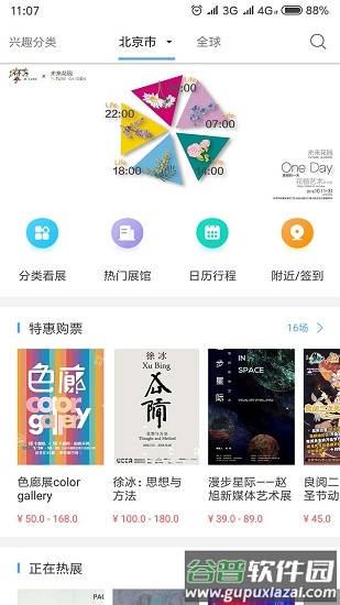 在艺app