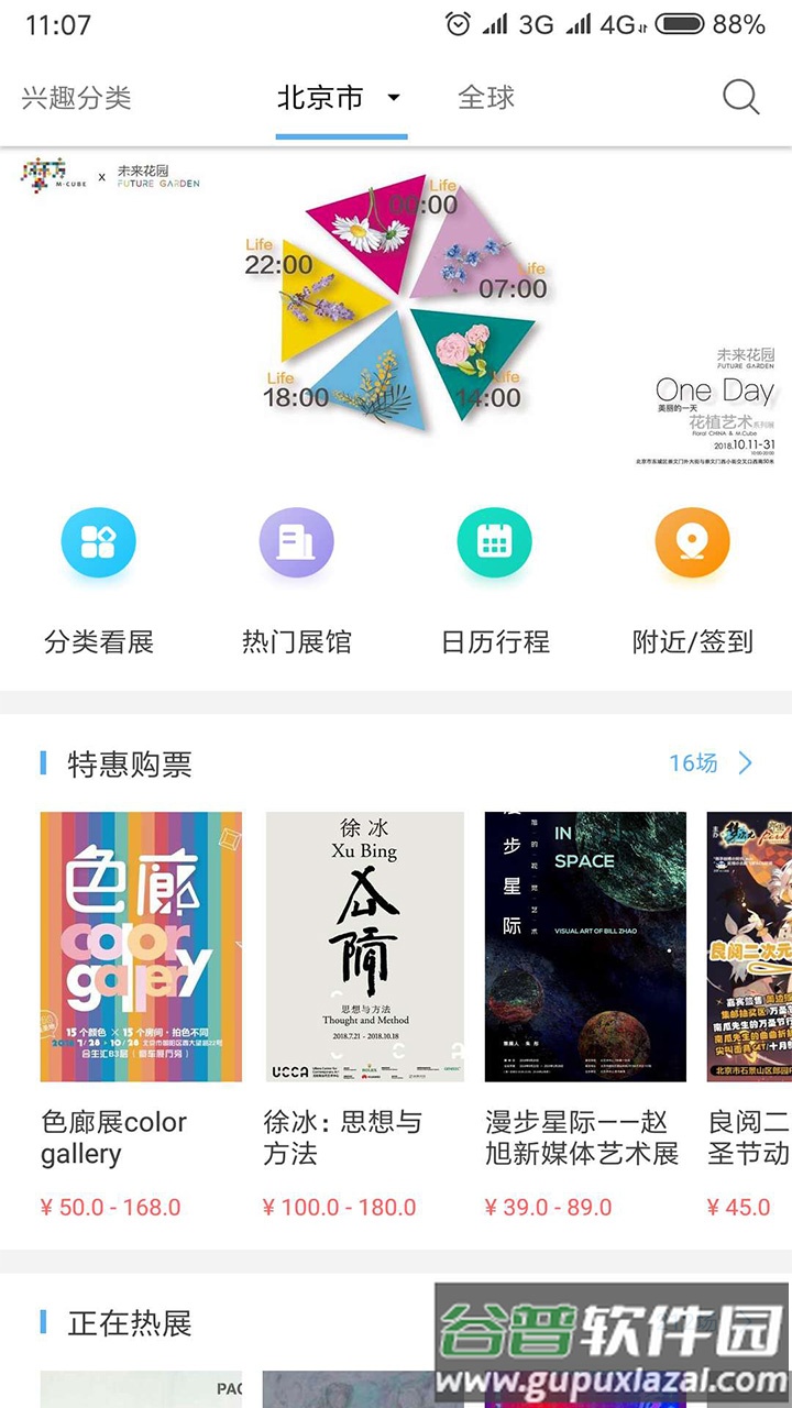 在艺app截图1