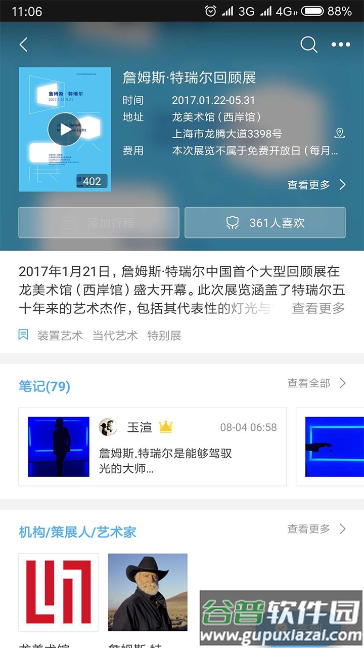 在艺app截图3