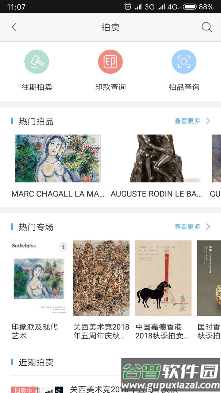在艺app截图4
