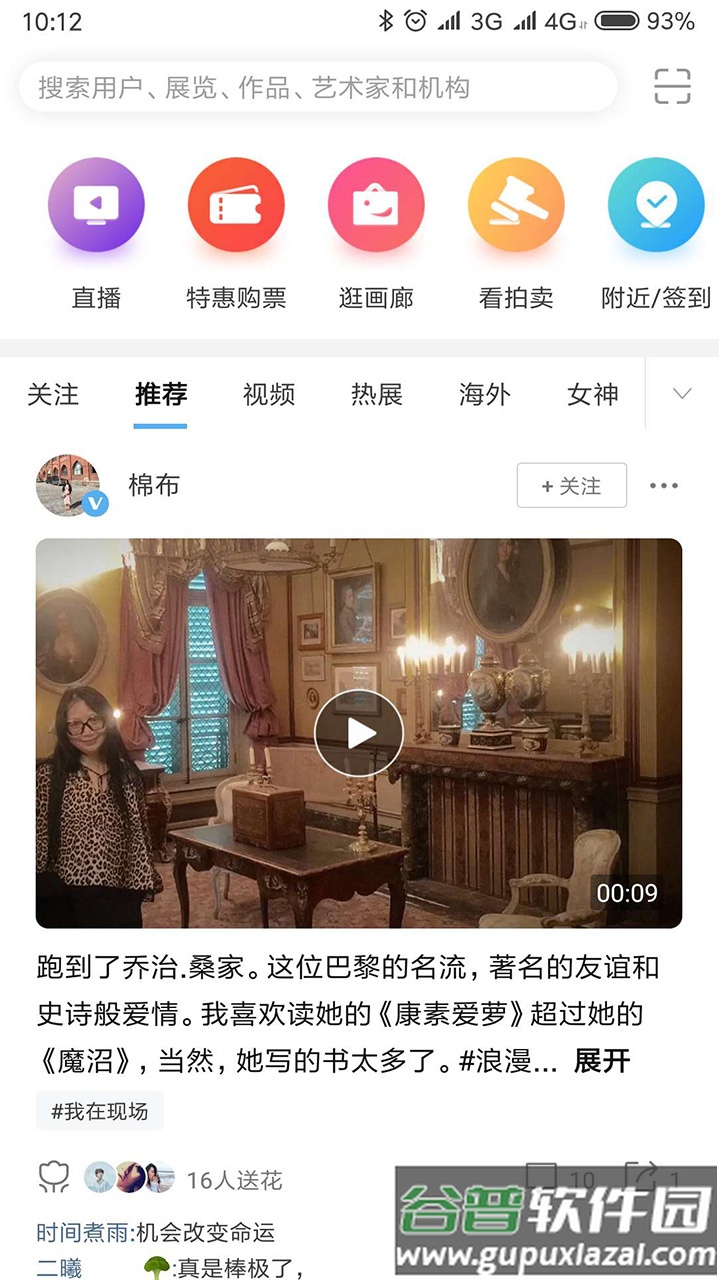 在艺app截图5