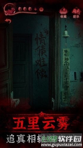 纸嫁衣3鸳鸯债联机版截图5