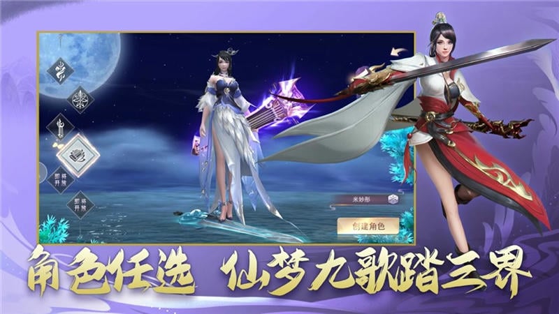 九天仙梦2海量版截图1