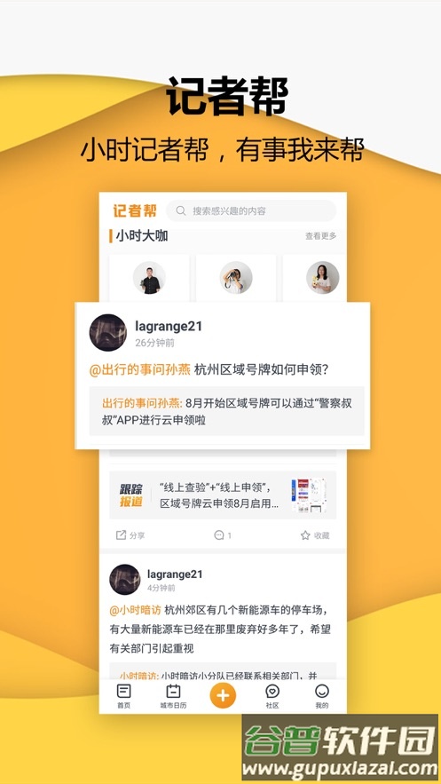 小时新闻app截图1