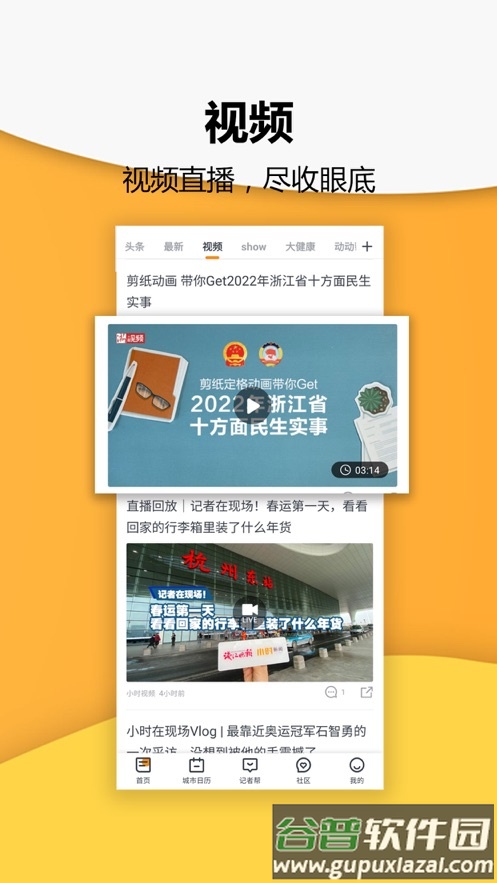 小时新闻app截图3