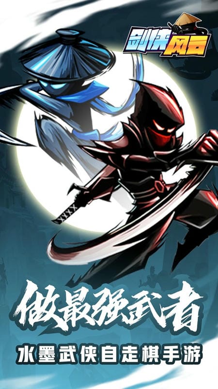 剑侠风云小游戏