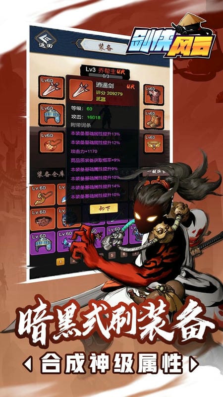 剑侠风云手机版截图1