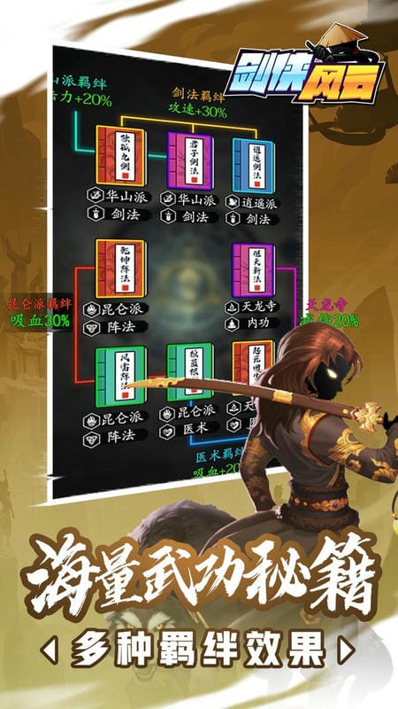 剑侠风云手机版截图2