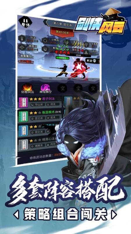 剑侠风云手机版截图3
