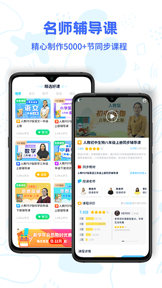 中小学同步名师课app截图1