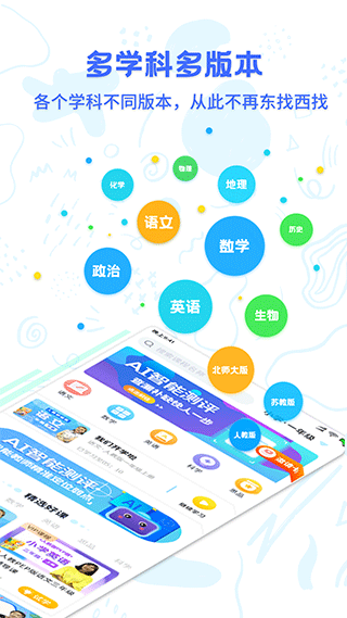中小学同步名师课app截图4