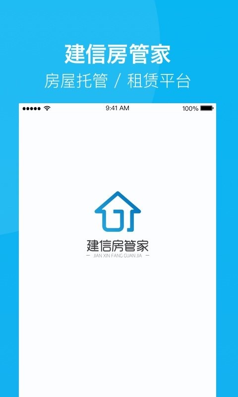 建信房管家最新版截图1