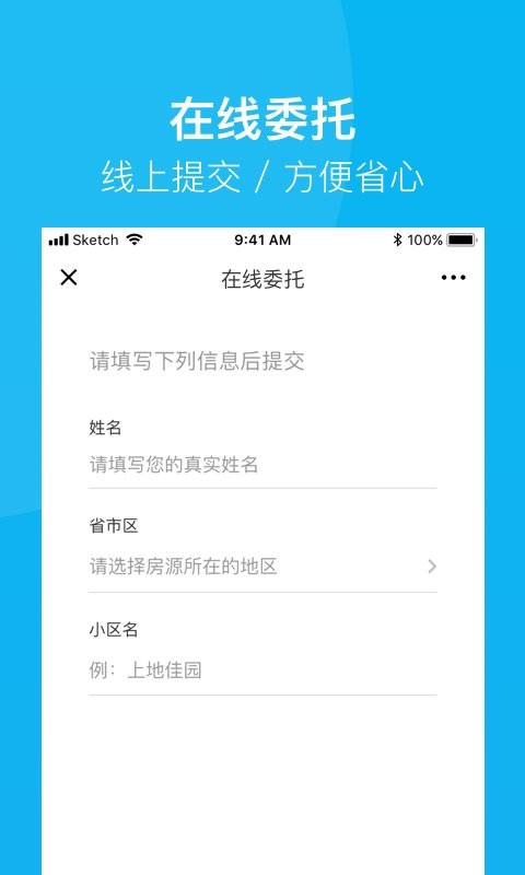 建信房管家最新版截图2