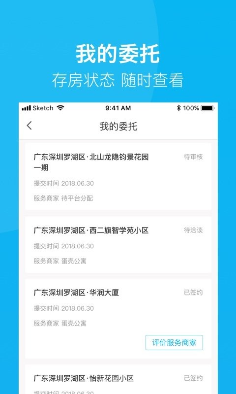 建信房管家最新版截图3