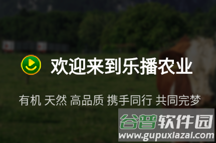 乐播农业app