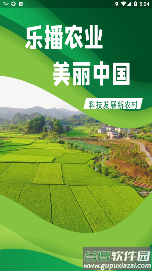 乐播农业app截图1