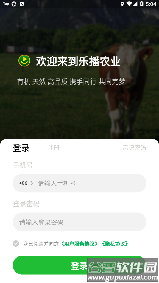乐播农业app截图2