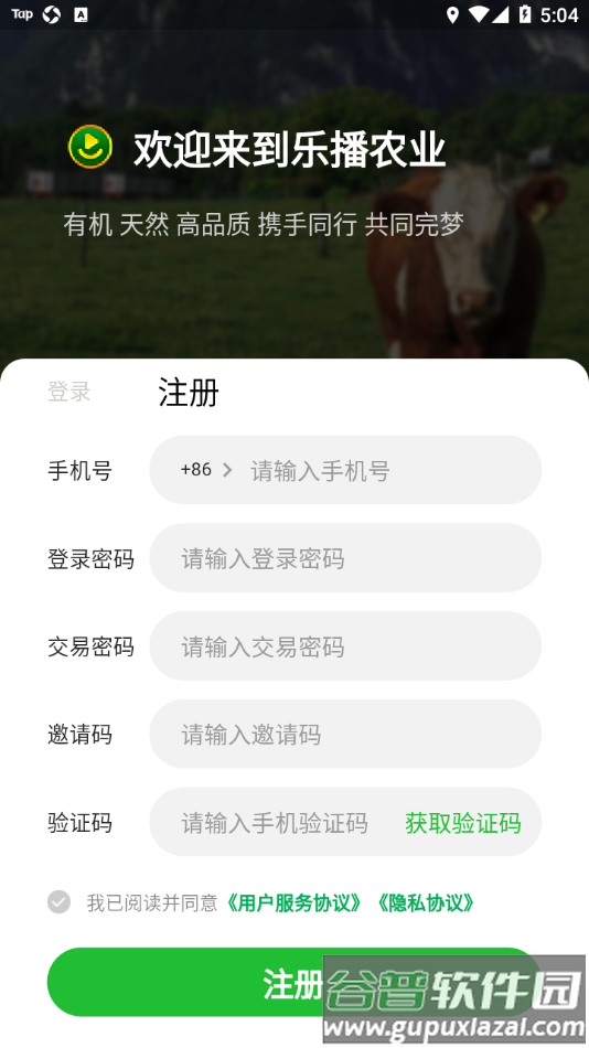 乐播农业app截图3