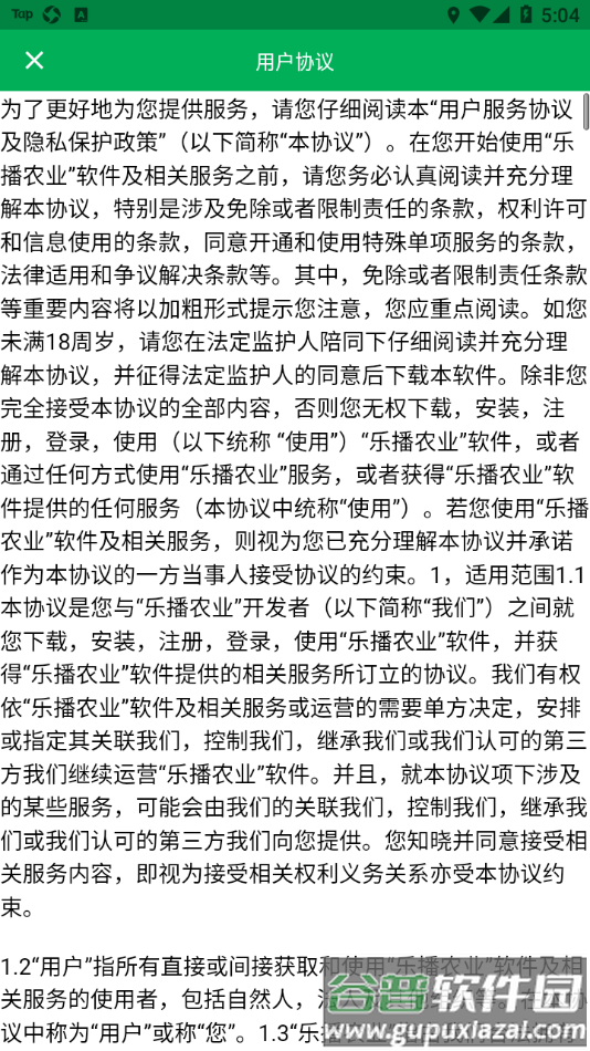 乐播农业app截图4