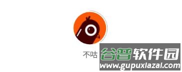 不咕app
