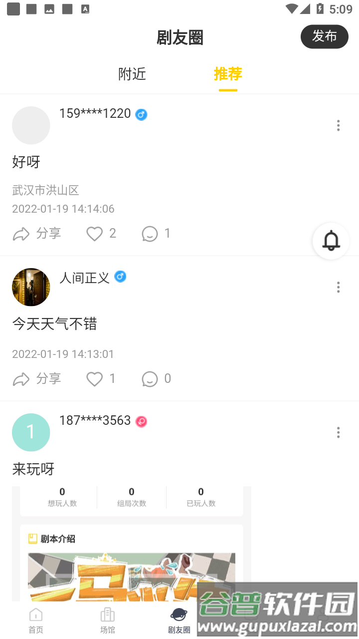 不咕app截图2