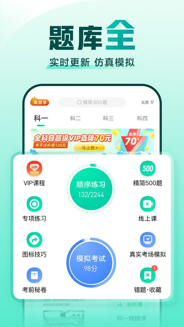 驾校一点通科目一官方版截图1