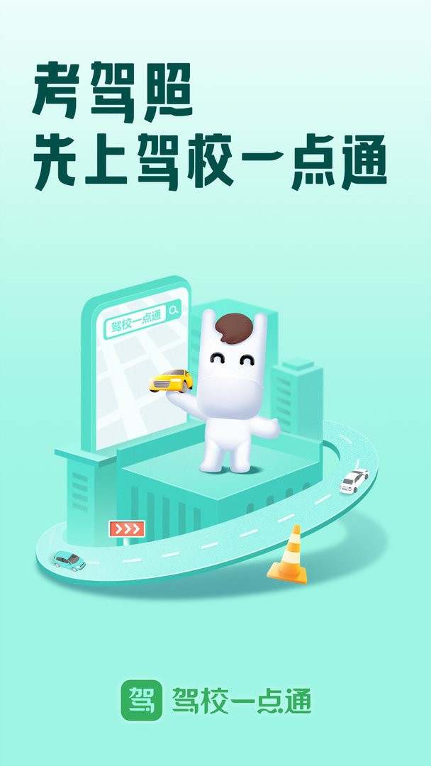 驾校一点通科目一官方版截图2